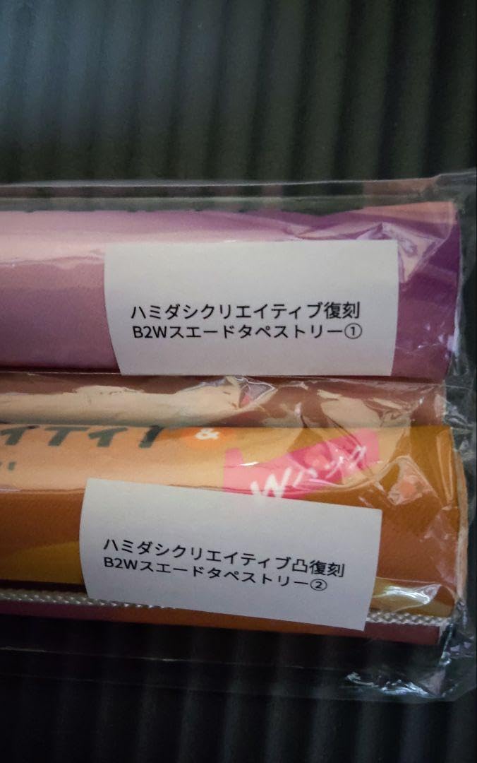 Amazon.co.jp: ハミダシクリエイティブ&凸 Wパック 駿河屋特典 B2 Amazon.co.jp: ハミダシクリエイティブ&凸 Wパック 駿河屋特典 B2